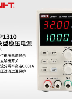 优利德开关型直流稳压电源UTP1306S/1310/1003S UTP1605S/3315TFL