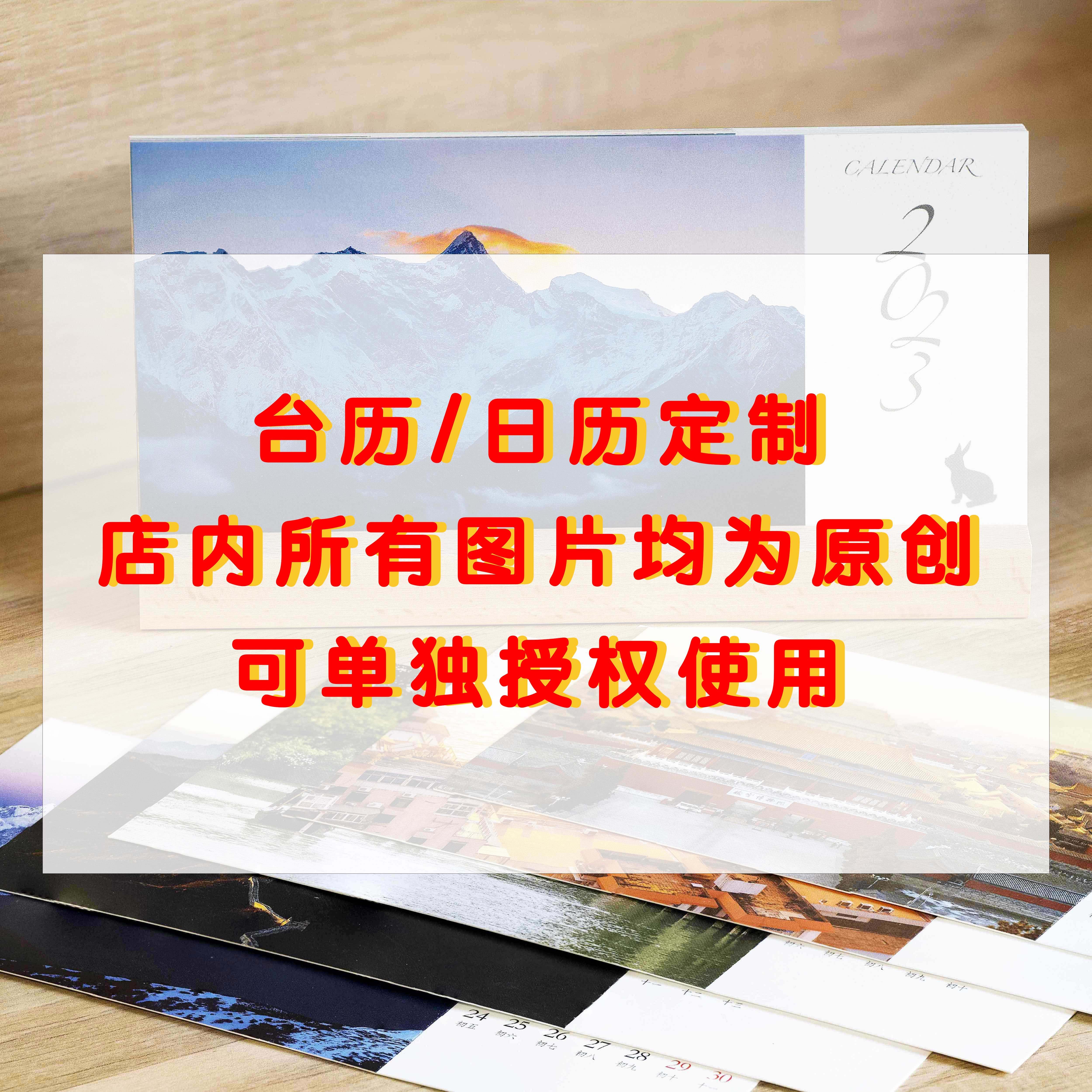 「台历定制」原创摄影图片 桌面创意diy2023兔年日历企业公司