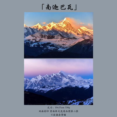 南迦巴瓦明信片原创摄影西藏雪山