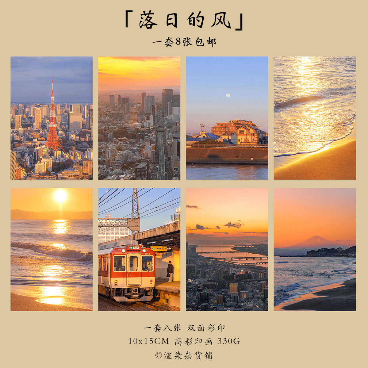 明信片「落日的风」渲染杂货铺原创摄影日本镰仓ins文艺日系日落