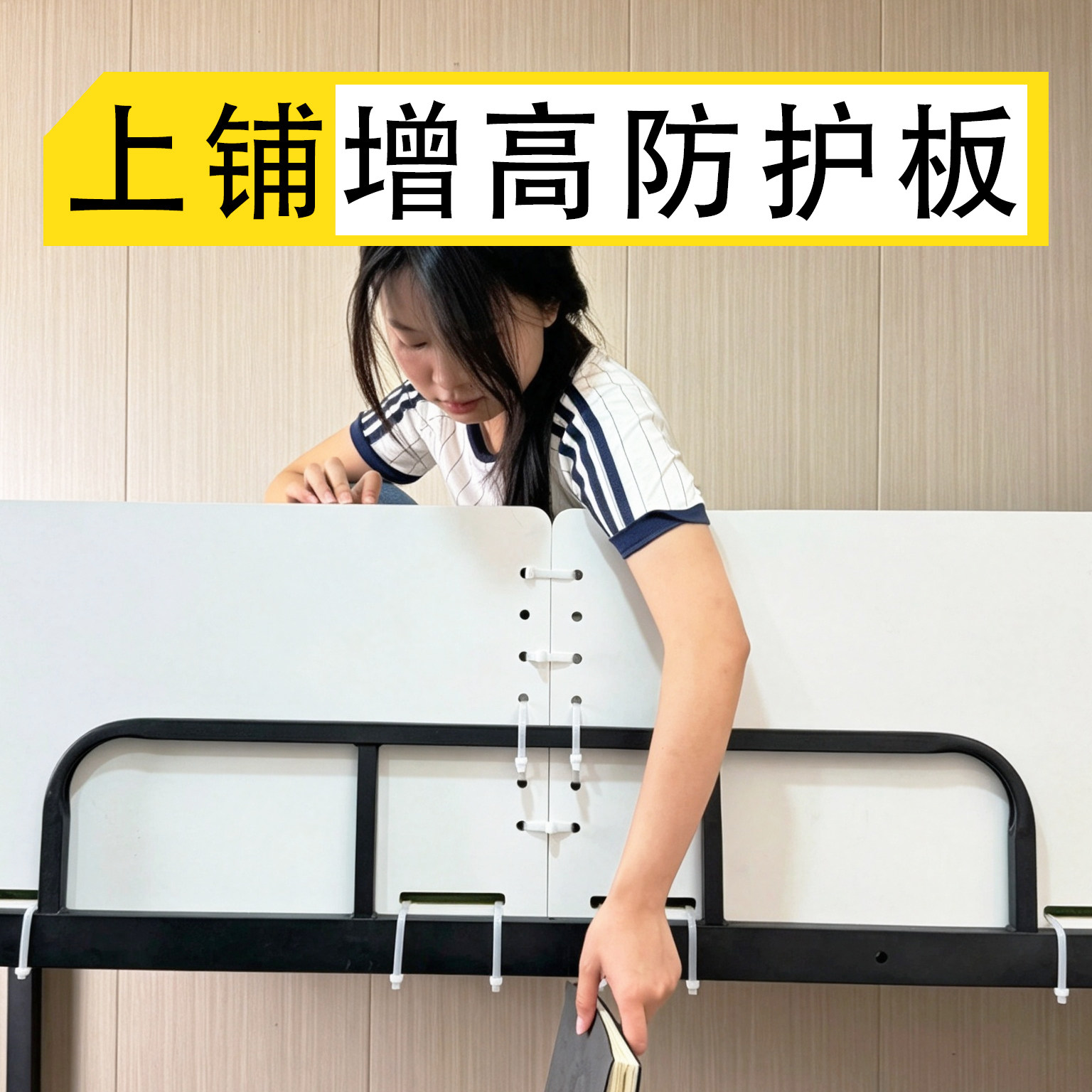 上铺加高护栏防摔大学生宿舍挡板增高护栏高低床神器双层安全围栏