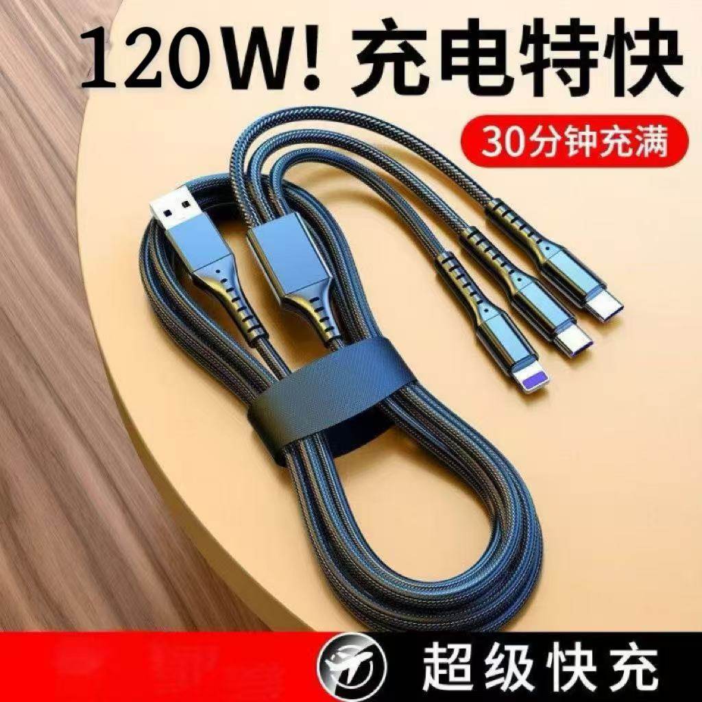 120w编织快充数据线加粗蟒蛇od6.0 适用安卓type-c苹果闪充线一拖三超级快充充电线
