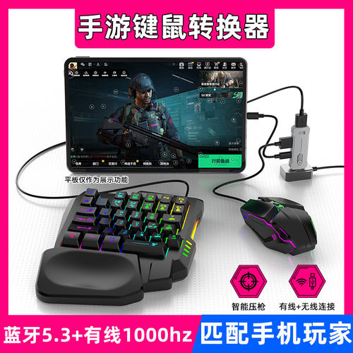手机专用外设！键盘鼠标转换神器