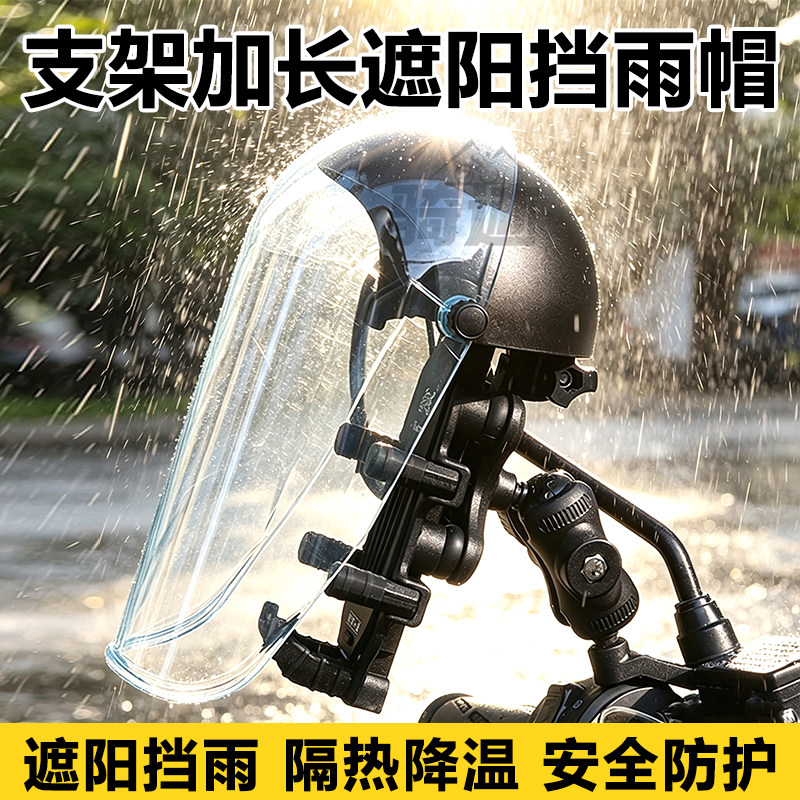 【爆款热卖】头盔遮阳手机支架!