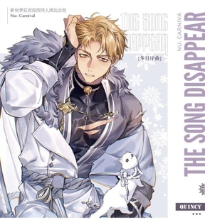 【现货通贩】新世界狂欢同人周边冬日序曲昆西托帕