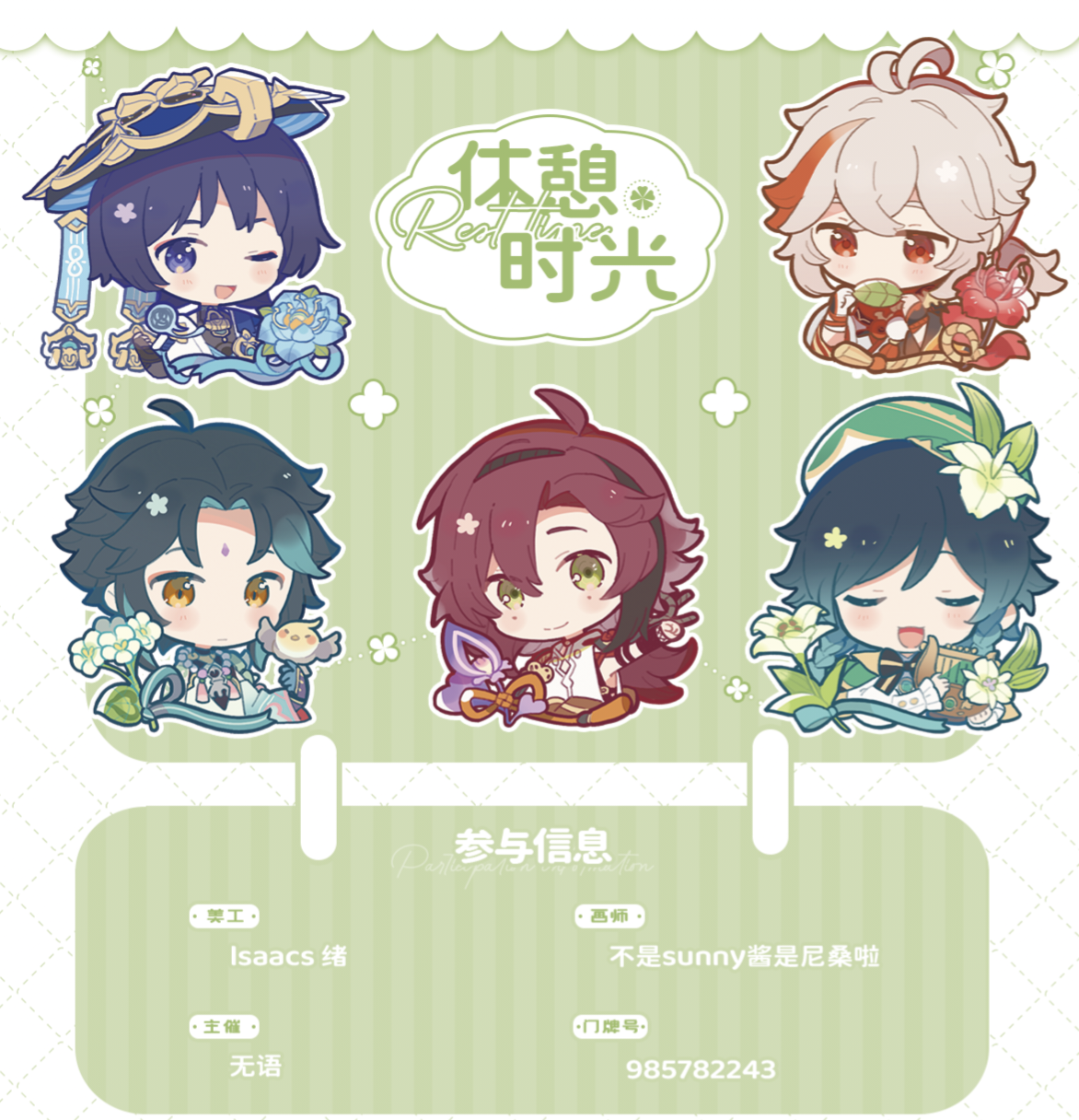 【预售】原神同人周边制品休憩时光