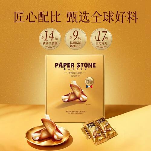[mm会员店]PAPER STONE BAKERY黄油夹心脆卷独立包装休闲解馋零食