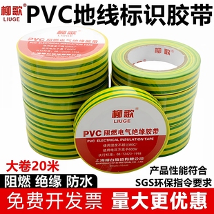柳歌电工胶布黄绿双色PVC地线标识胶带大卷绝缘强阻燃防水耐高温