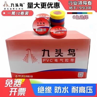 九头鸟电工胶带正品超薄加宽防水