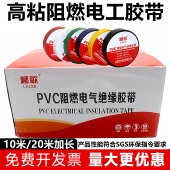 柳歌电工胶布PVC阻燃胶布防水耐高温胶带电气电线黑整箱绝缘胶带