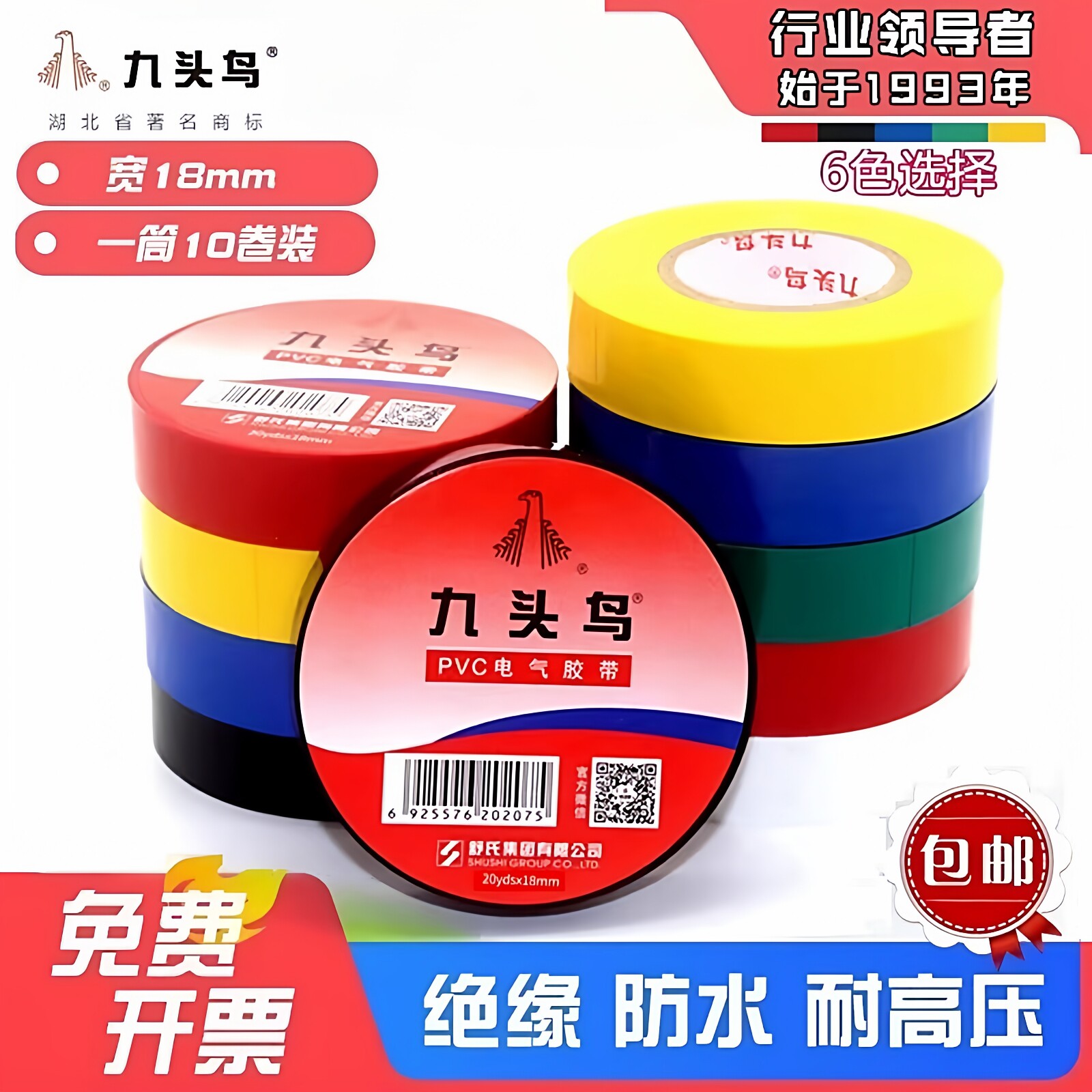 九头鸟电工电胶布防水阻燃电缆黑自粘电气电线耐高温pvc绝缘胶带