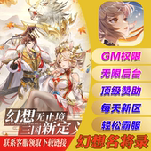 幻想名将录手游无敌gm福利礼包后台安卓i
