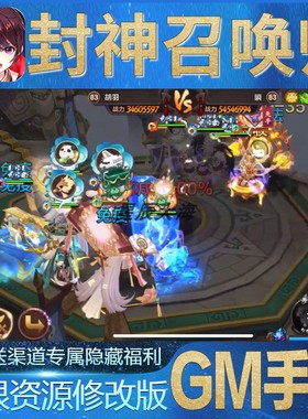 封神召唤师召唤师魔幻卡牌回合无限玩手游礼包初始号后台GM放置优