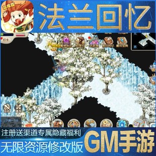 法兰回忆天天驯兽师魔力宝贝归来动漫无限玩手游礼包初始号后台GM
