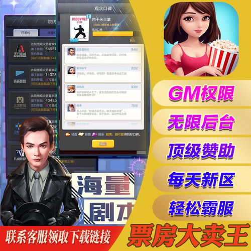 票房大卖王手游无敌畅刷gm后台手机游戏安卓io s苹果初始开局