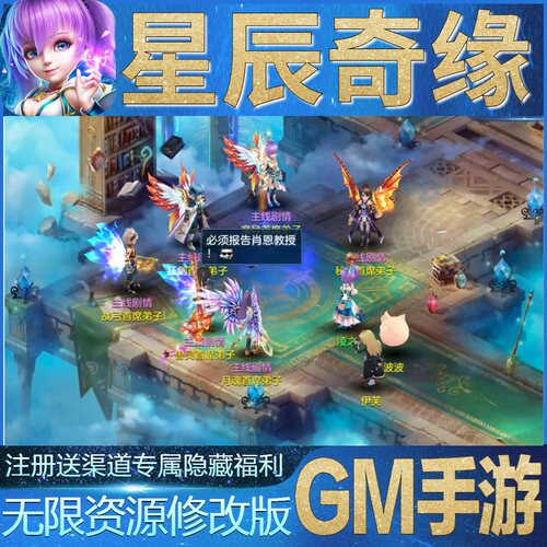 星辰奇缘无限畅玩手游GM后台权限开局满级VIP初始号兑换礼包码优