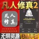 凡人修真2手游无限GM后台道具内部折扣礼包免费安卓苹果鸿蒙手游