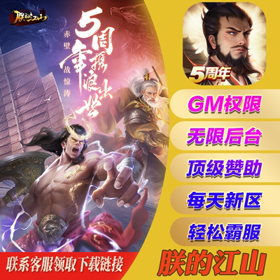 朕的江山gm手游无敌元宝后台游戏cdk兑换码礼包安卓io s初始开局