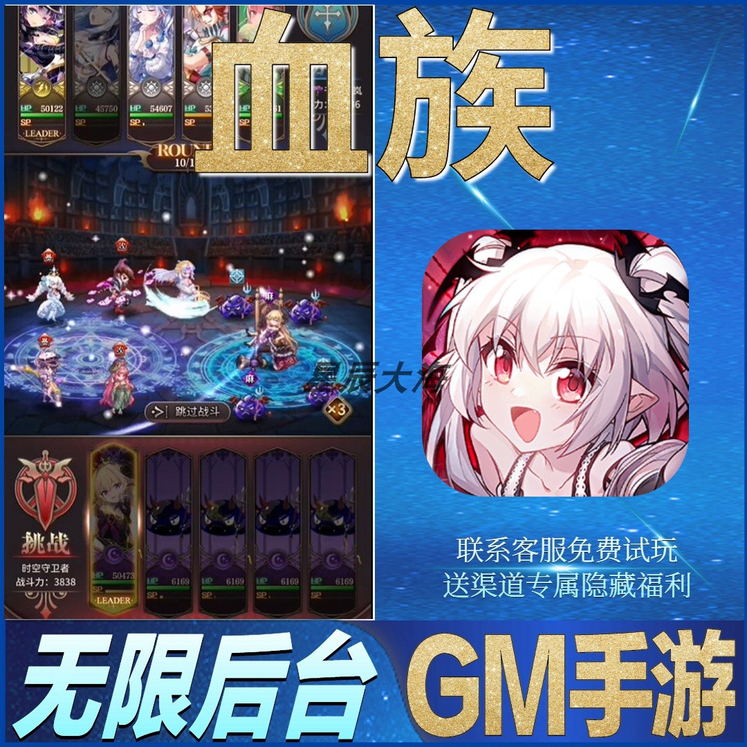 血族GM无限畅玩手游后台满级开局初始当托号修改版优版图片