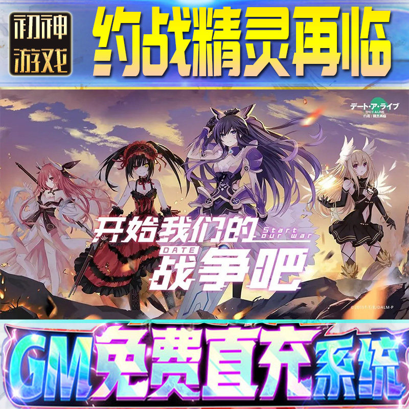 约战精灵再临后台GM游戏手游优棒高爆道具版权限内购体力号版苹