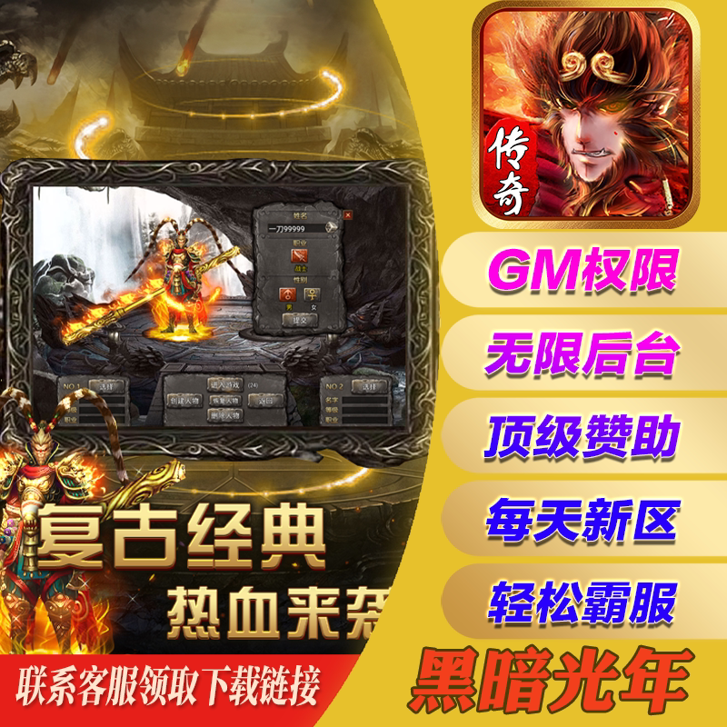 黑暗光年美杜莎传奇手游gm后台游戏脚本辅助安卓io s苹果初始开局