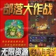 部落大作战手游无限GM后台道具内部号折扣礼包免费版 安卓苹果鸿蒙