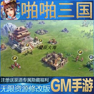 啪啪三国国战来了模拟经营礼包cdk安卓无限玩手游折扣GM资源初始