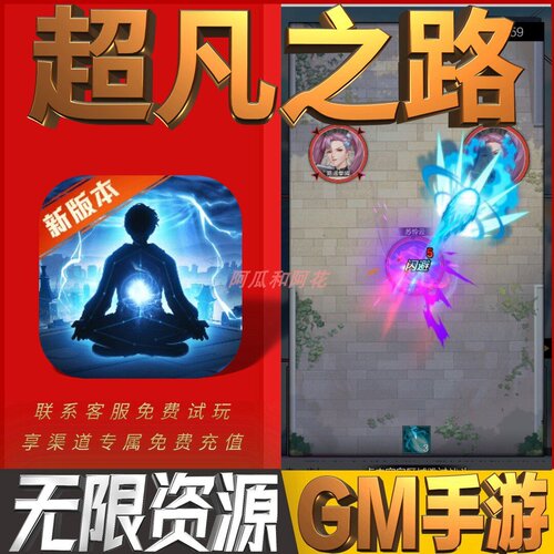 超凡之路手游无限GM后台道具内部号折扣礼包免费版安卓苹果鸿蒙
