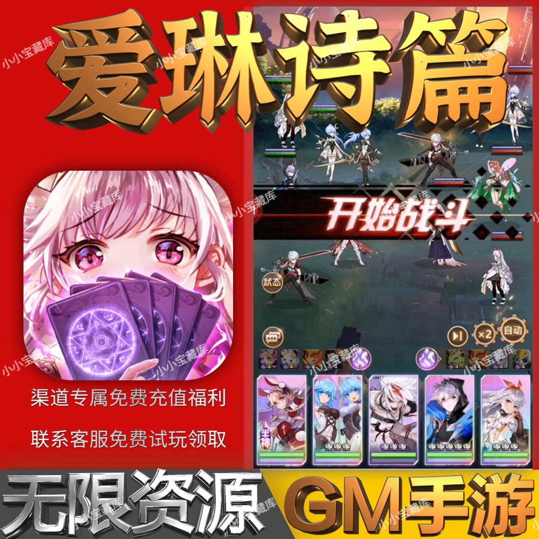 爱琳诗篇爆率玩手游礼包初始号安卓后台GM资源折扣特权高爆版新