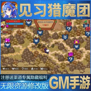 见习猎魔团天天驯兽师安卓无限畅玩手游礼包cdk初始号GM资源折扣