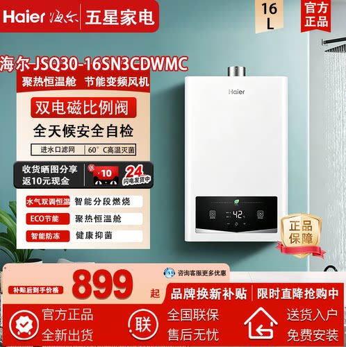 Haier/海尔 JSQ30-16SN3CDWMC燃气热水器变频水伺服恒温