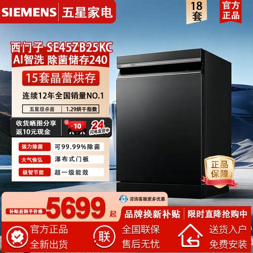 SIEMENS/西门子 SE45ZB25KC晶蕾烘存15套嵌入式洗碗机五星消毒