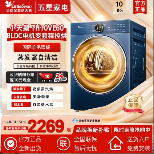 Littleswan/小天鹅 TH10VE60 10热泵烘干小乌梅2.0高奢版超薄平嵌