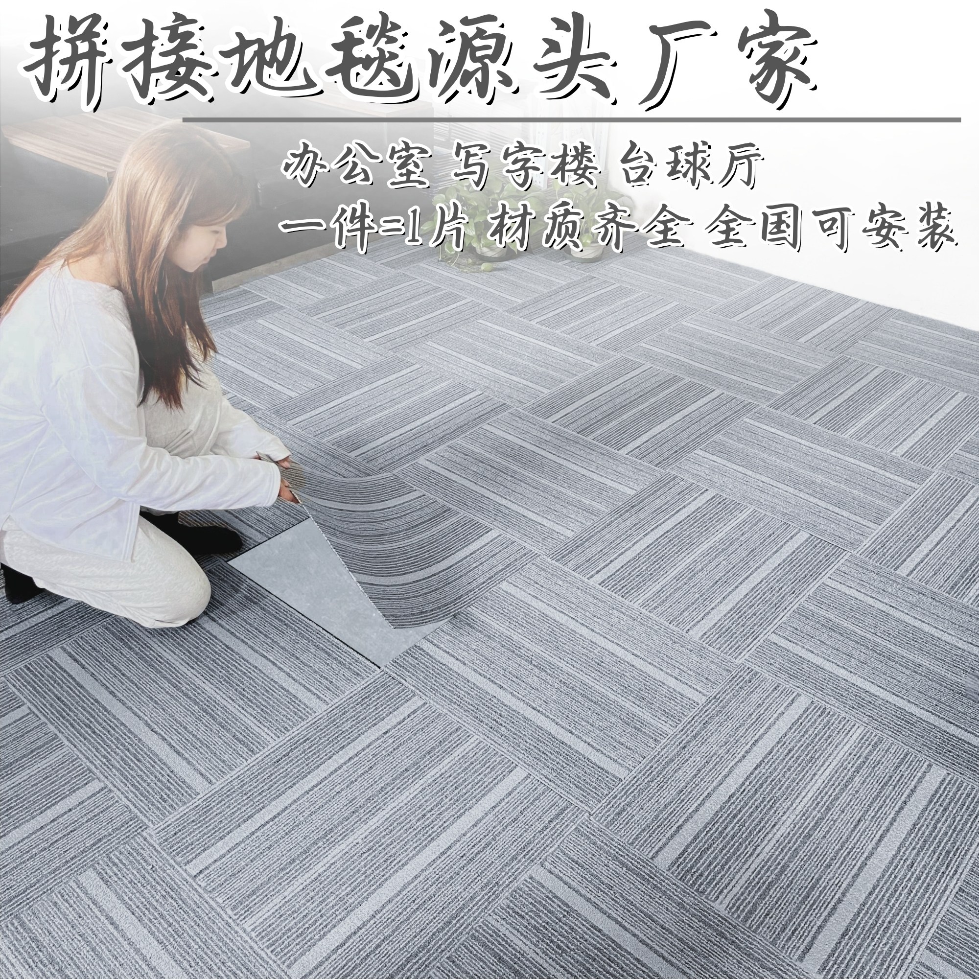 办公室地毯拼接台球厅毛坯房健身房家用卧室隔音阻燃耐磨PVC底,居家布艺,地毯,淘宝优惠券,粉丝福利购,淘宝优惠卷