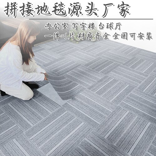 办公室商用家用简约丙纶台球厅