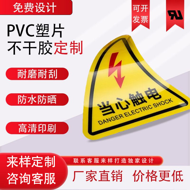 PVC标贴胶片贴标签PET机器标识