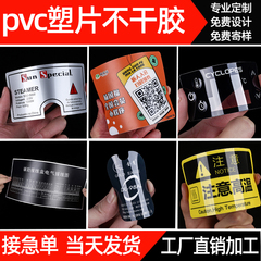 定制透明磨砂pvc塑片不干胶贴纸机器面板设备桌贴二维码铭牌标签