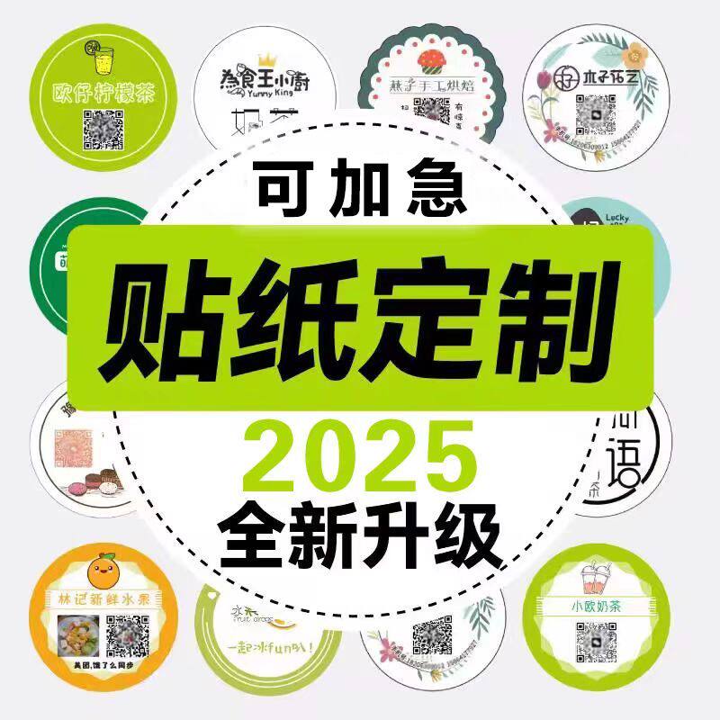 不干胶定制logo二维码印刷商标