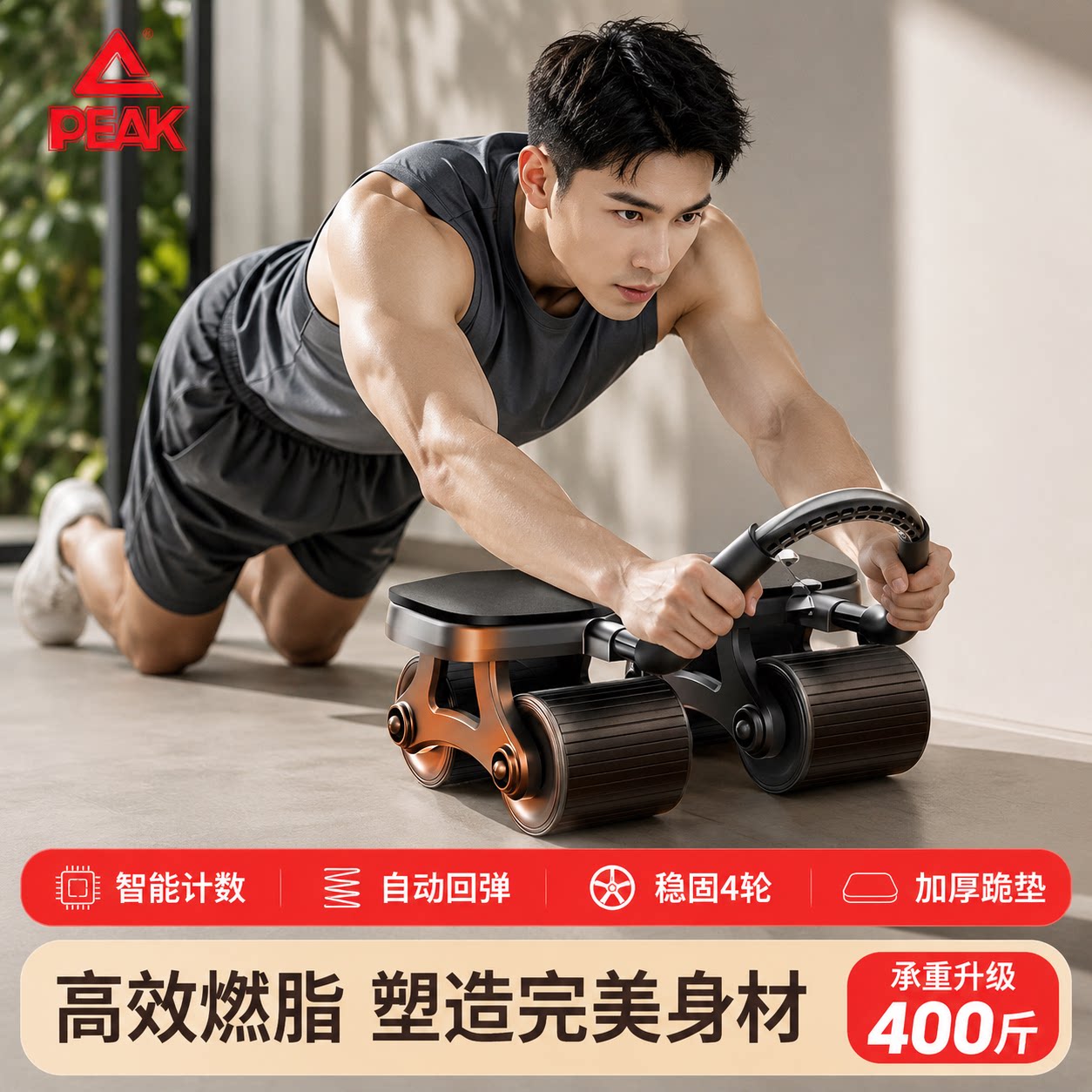 匹克四轮自动回弹肘撑健腹轮瘦肚