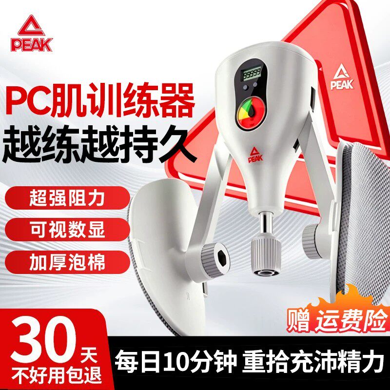 匹克凯格尔男用瘦腿训练器