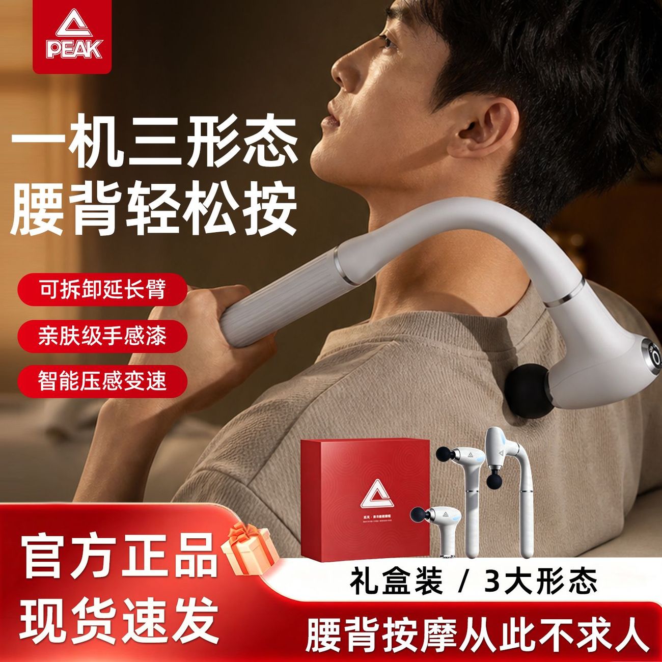 匹克U型三用筋膜枪专业级放松