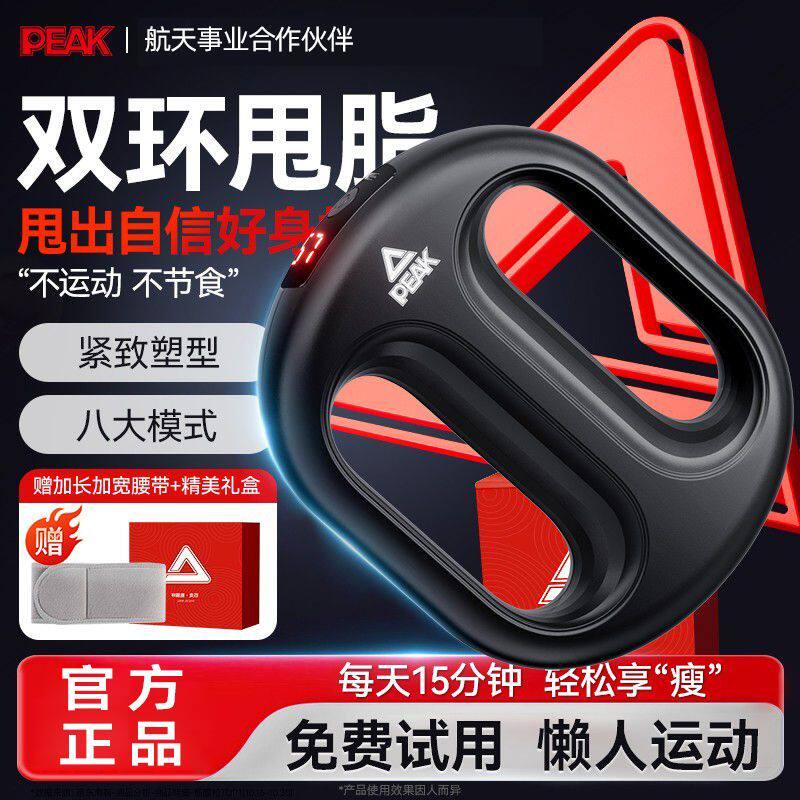 匹克筋膜环甩脂机抖抖家用懒人减肥自律瘦肚子神器腰腹部燃脂全身