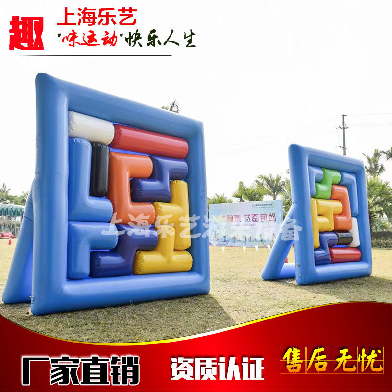 趣味运动道具俄罗斯方块真人拼图充气足球九宫格团建道具定点射门
