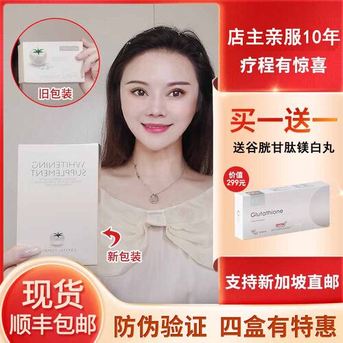新加坡水晶番茄美白丸内服亮白丸