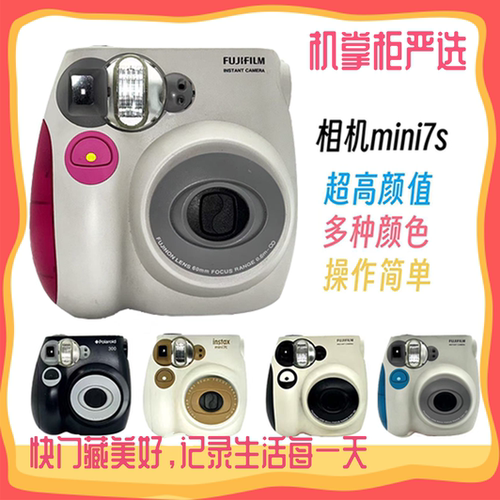 正品二手富士拍立得mini7s复古生日礼物便携即时成像学生党