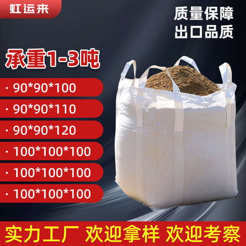 吨包袋厂家直销全新吊袋太空袋