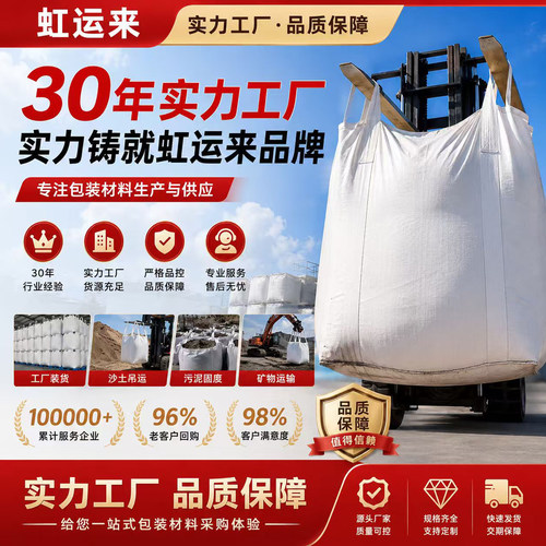 白色PP吨包袋加厚吨袋耐磨太空集装袋工业1吨2T预压建筑污泥吨袋