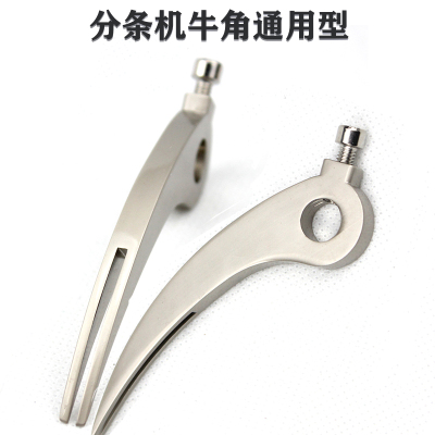 皮革分条机刀叉8.5cm定位器配件