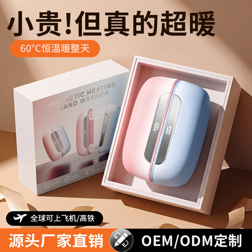 2026新款磁吸暖手宝电暖宝创意分体式便携USB暖宝宝厂家批发
