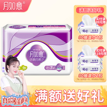 月如意活氧负离子夜用卫生巾无绒毛浆舒适透气亲肤棉柔290mm7片